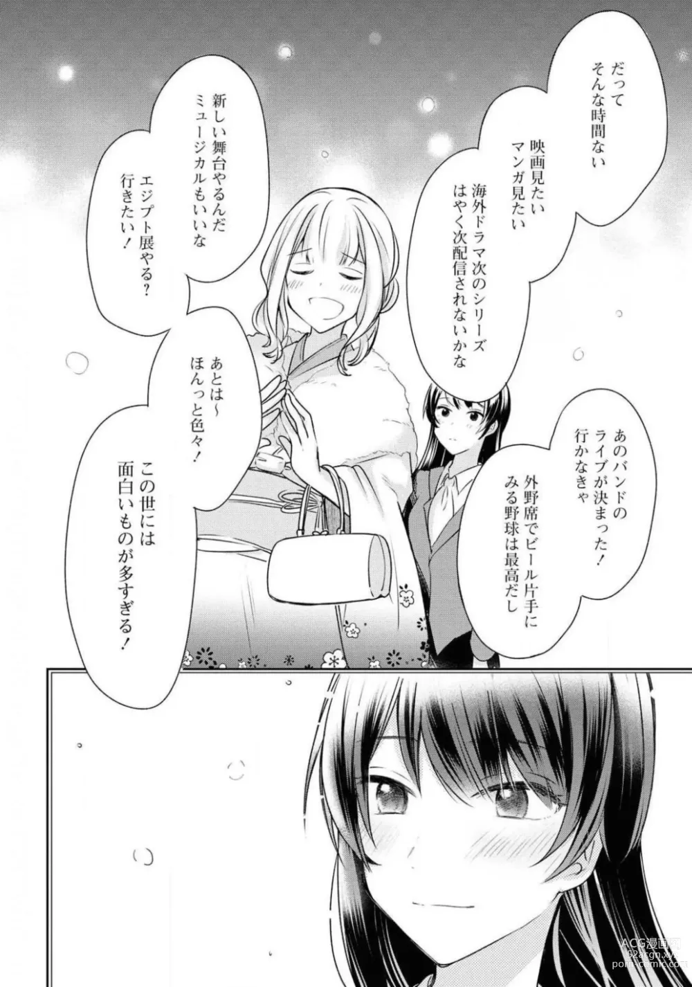 Page 20 of manga Comic Yuri Hime 2021-01