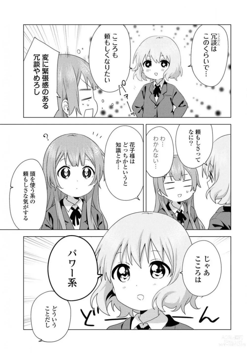 Page 193 of manga Comic Yuri Hime 2021-01