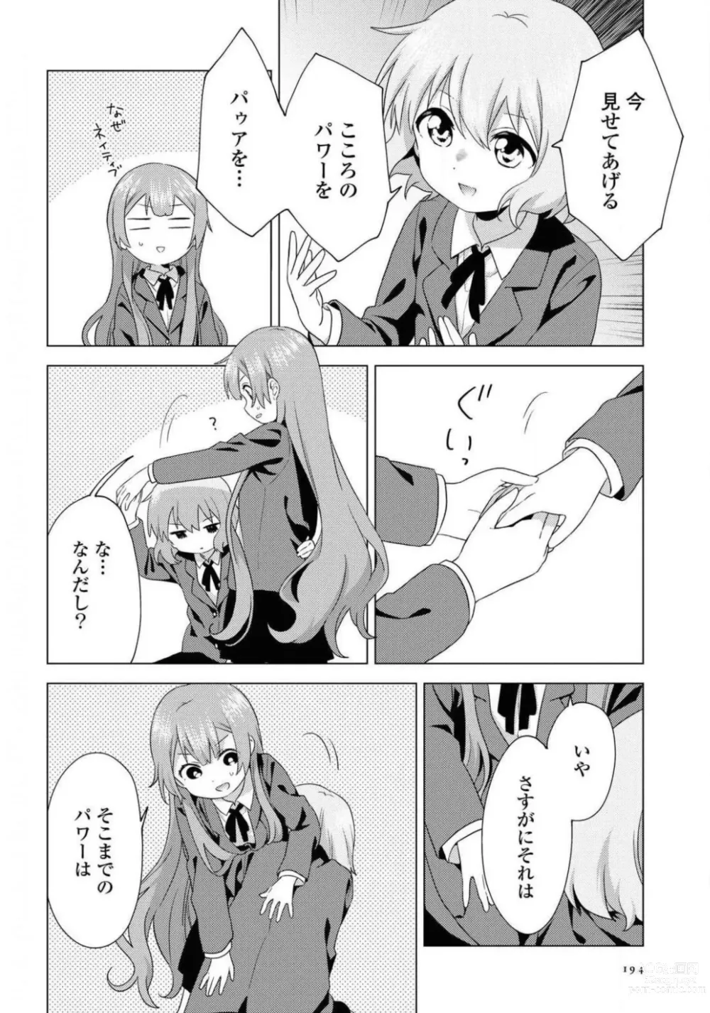 Page 194 of manga Comic Yuri Hime 2021-01