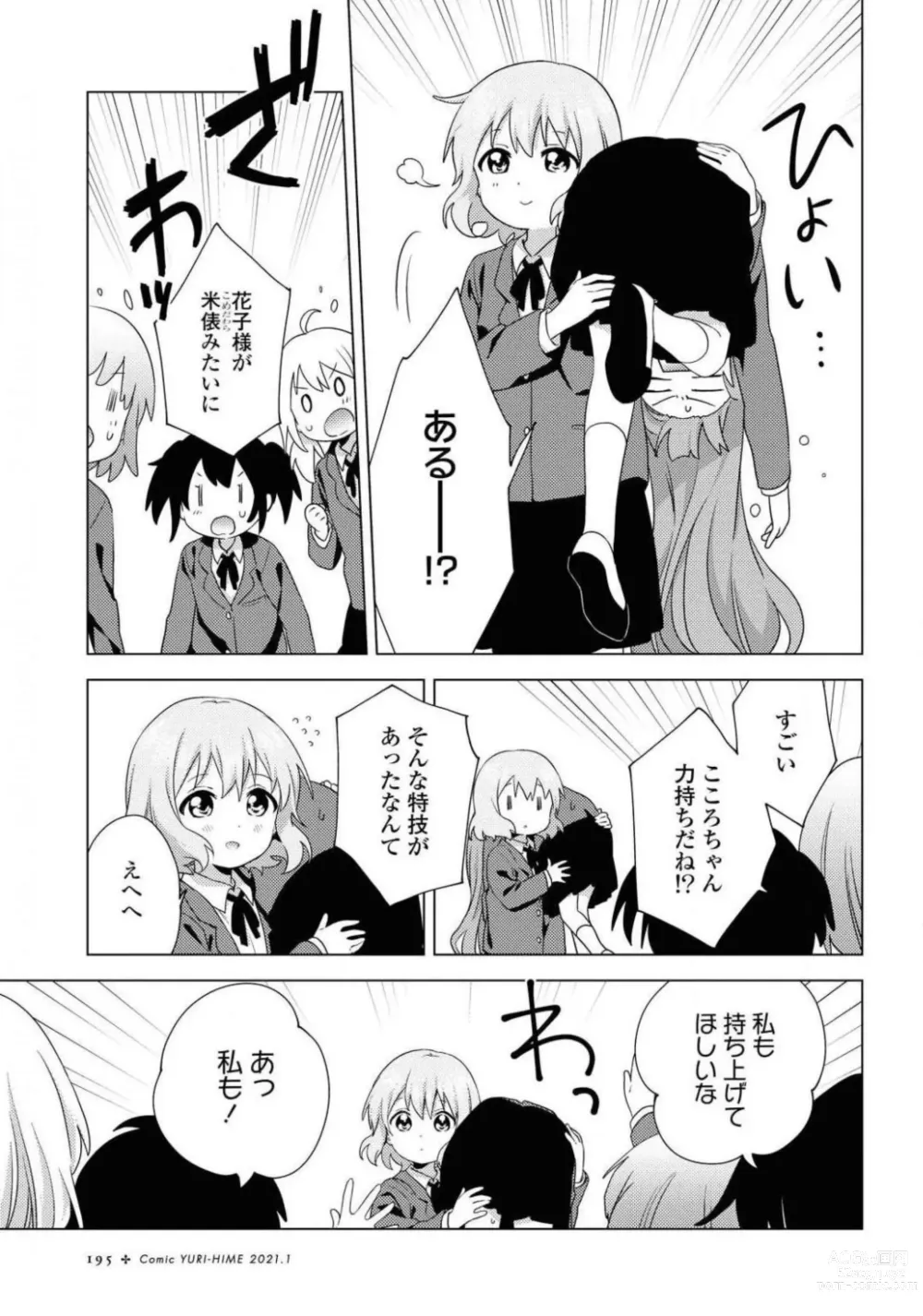 Page 195 of manga Comic Yuri Hime 2021-01