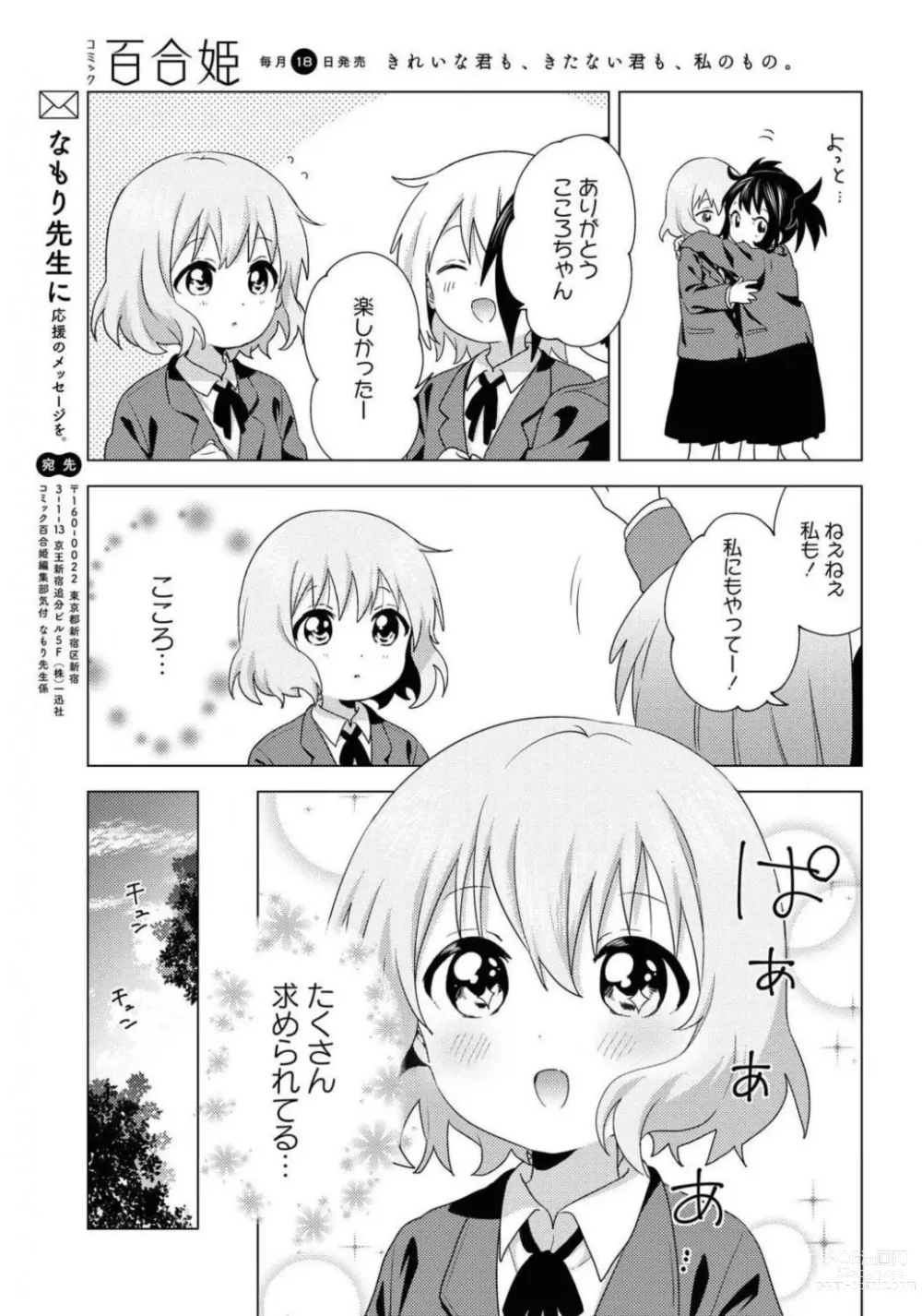 Page 197 of manga Comic Yuri Hime 2021-01