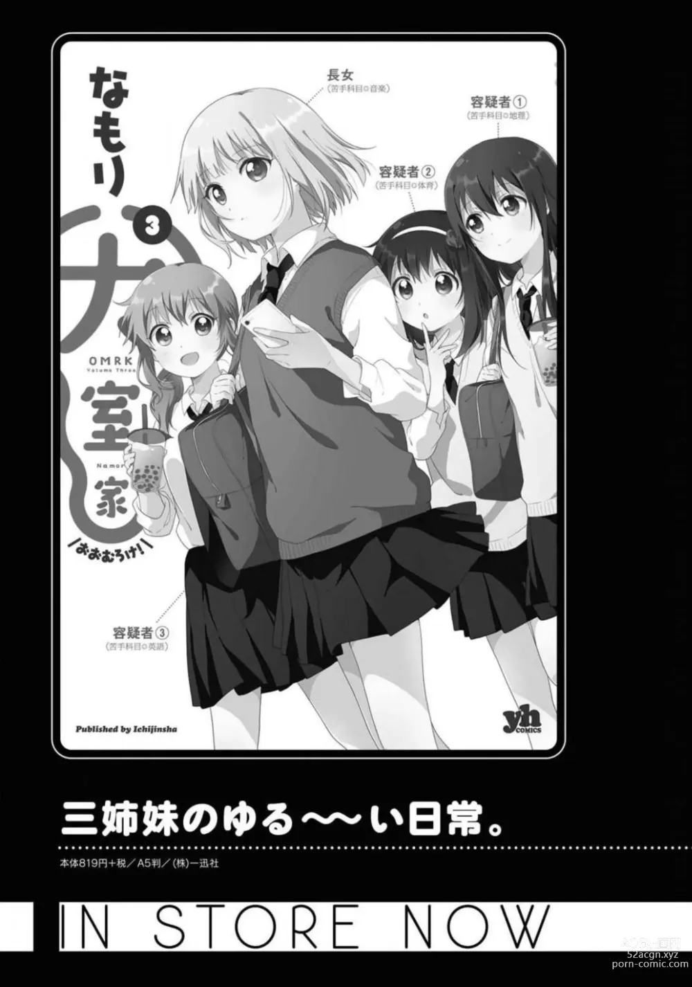 Page 199 of manga Comic Yuri Hime 2021-01