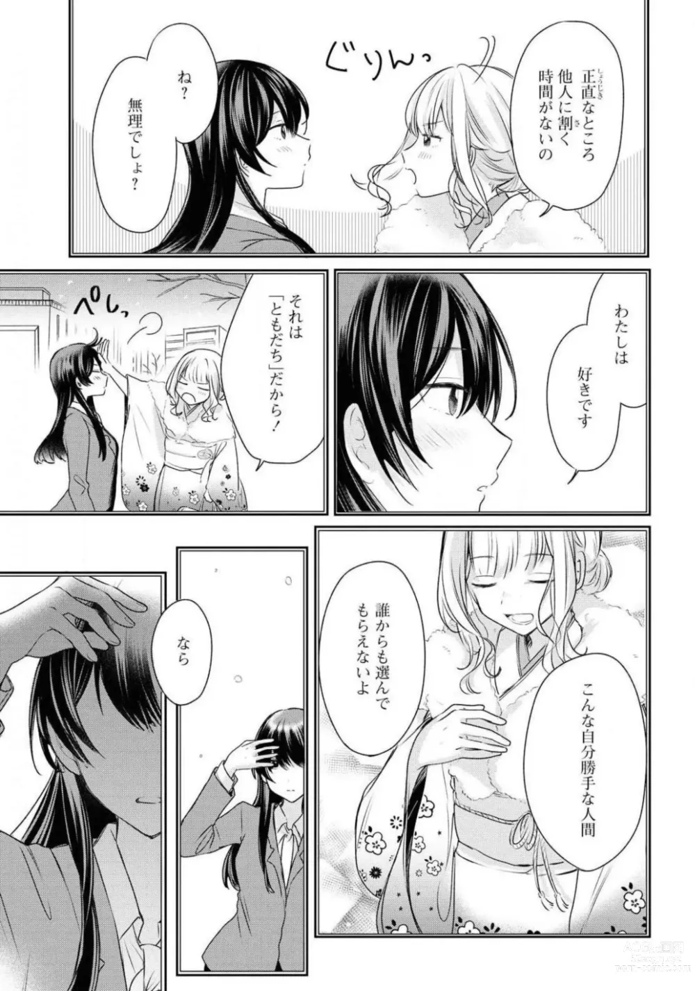 Page 21 of manga Comic Yuri Hime 2021-01