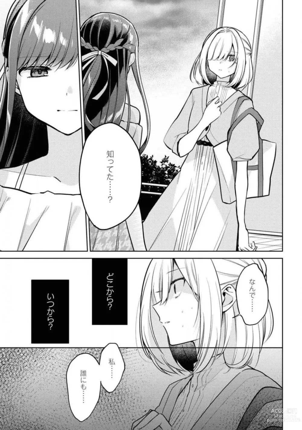 Page 209 of manga Comic Yuri Hime 2021-01