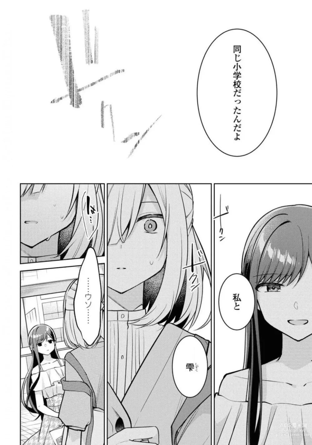 Page 210 of manga Comic Yuri Hime 2021-01