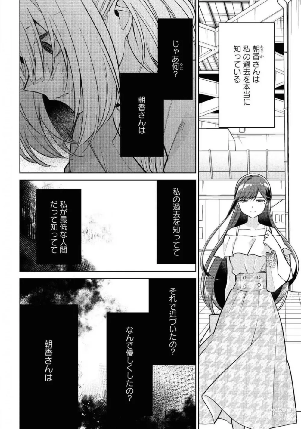 Page 212 of manga Comic Yuri Hime 2021-01