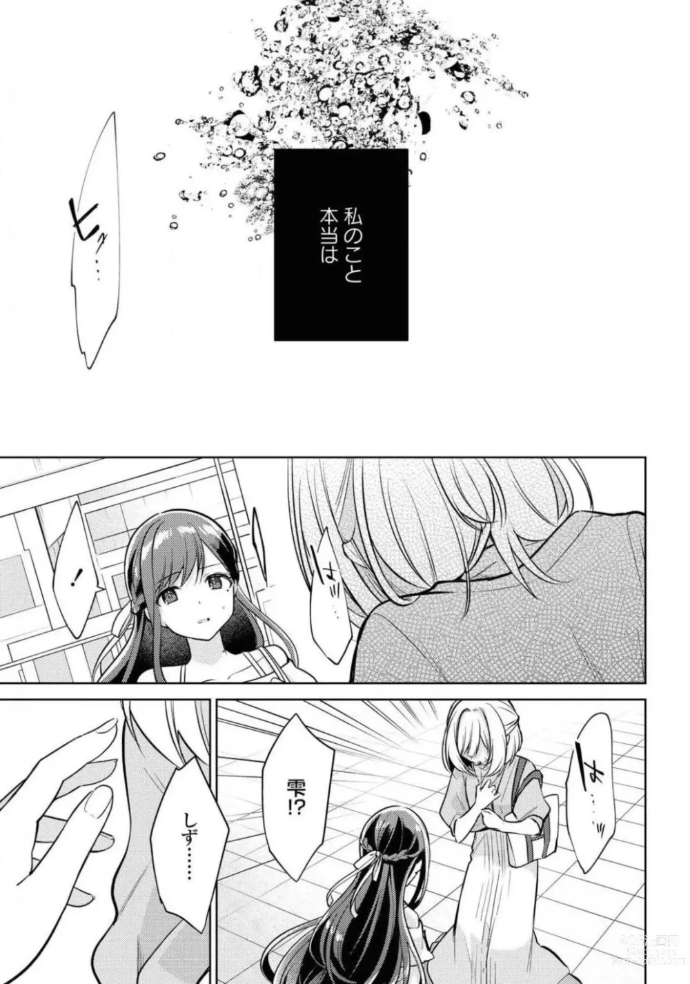 Page 213 of manga Comic Yuri Hime 2021-01