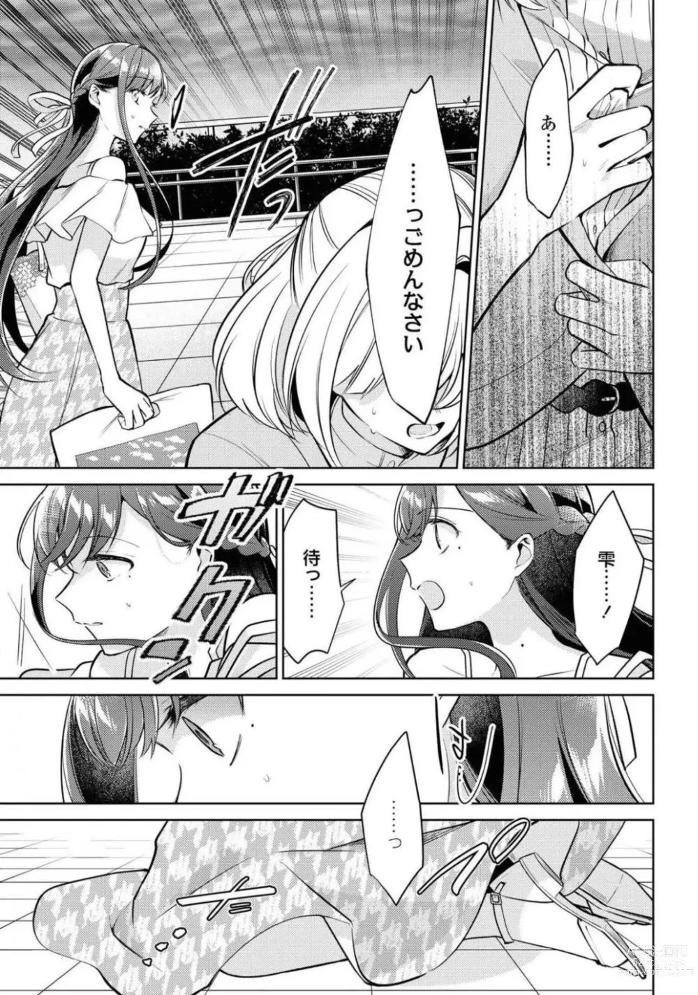 Page 215 of manga Comic Yuri Hime 2021-01