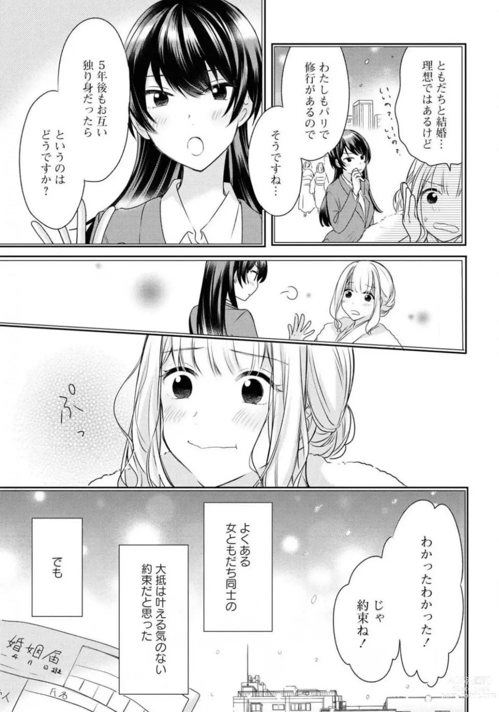 Page 23 of manga Comic Yuri Hime 2021-01