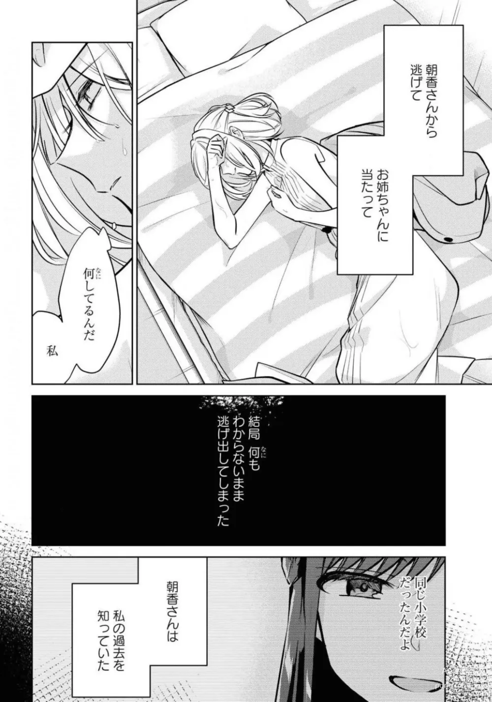 Page 222 of manga Comic Yuri Hime 2021-01