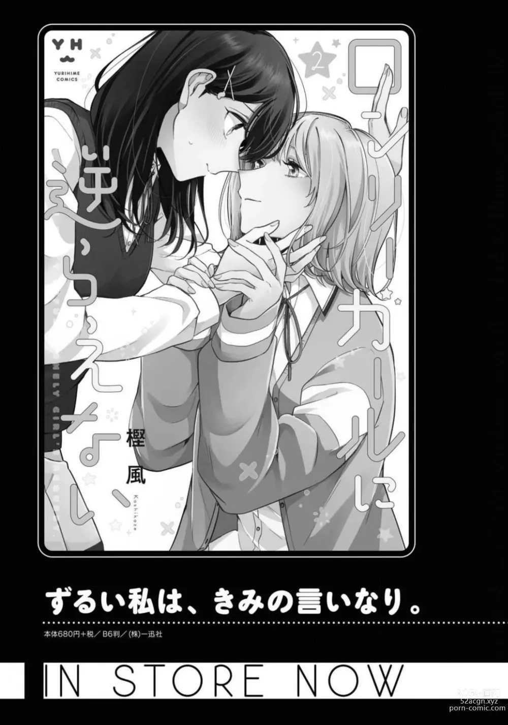 Page 227 of manga Comic Yuri Hime 2021-01