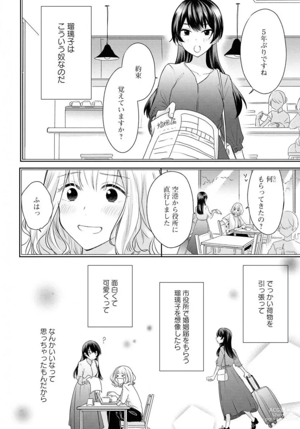 Page 24 of manga Comic Yuri Hime 2021-01