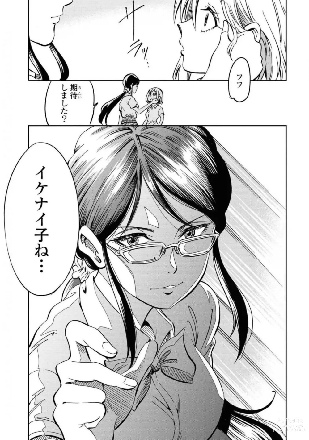 Page 231 of manga Comic Yuri Hime 2021-01