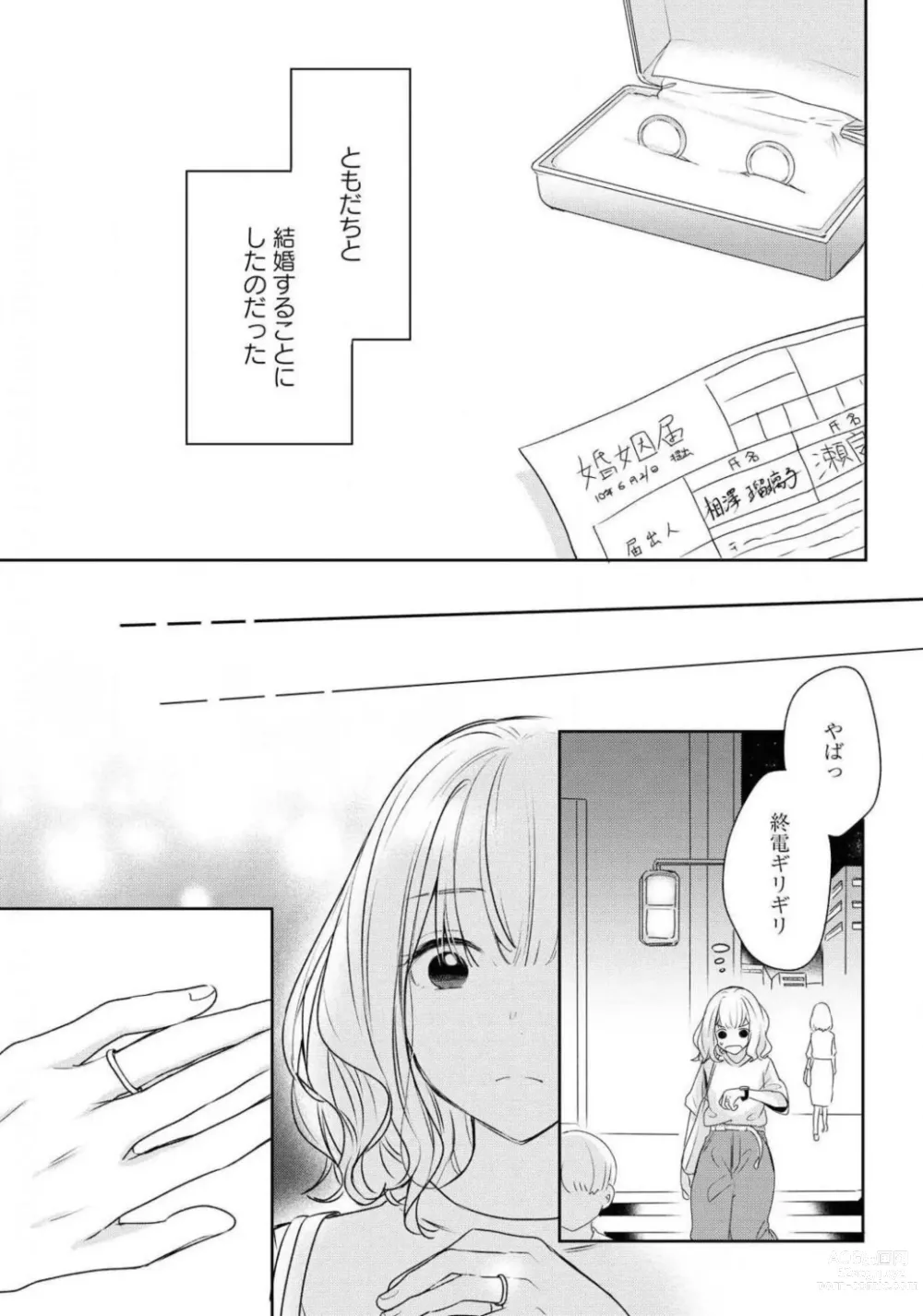 Page 25 of manga Comic Yuri Hime 2021-01