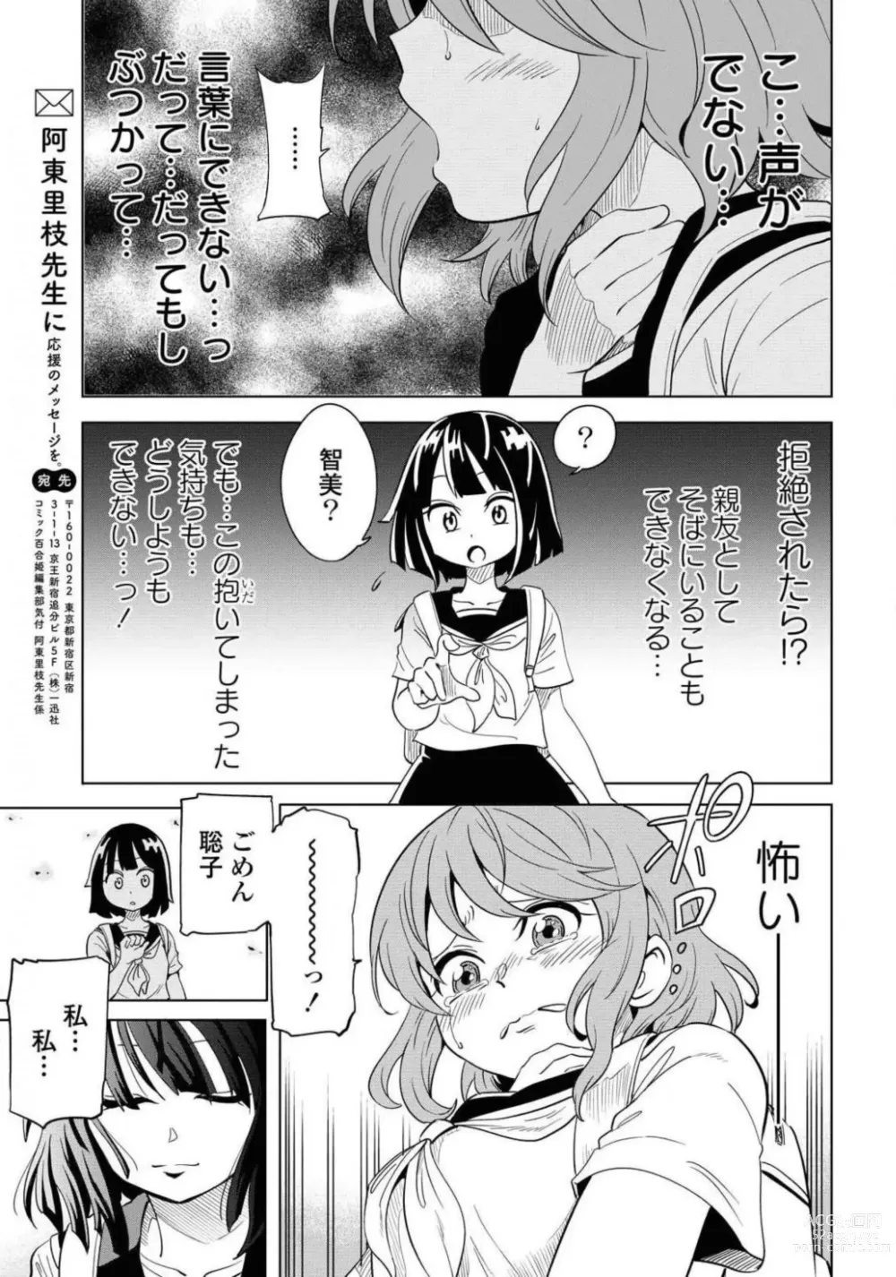 Page 241 of manga Comic Yuri Hime 2021-01