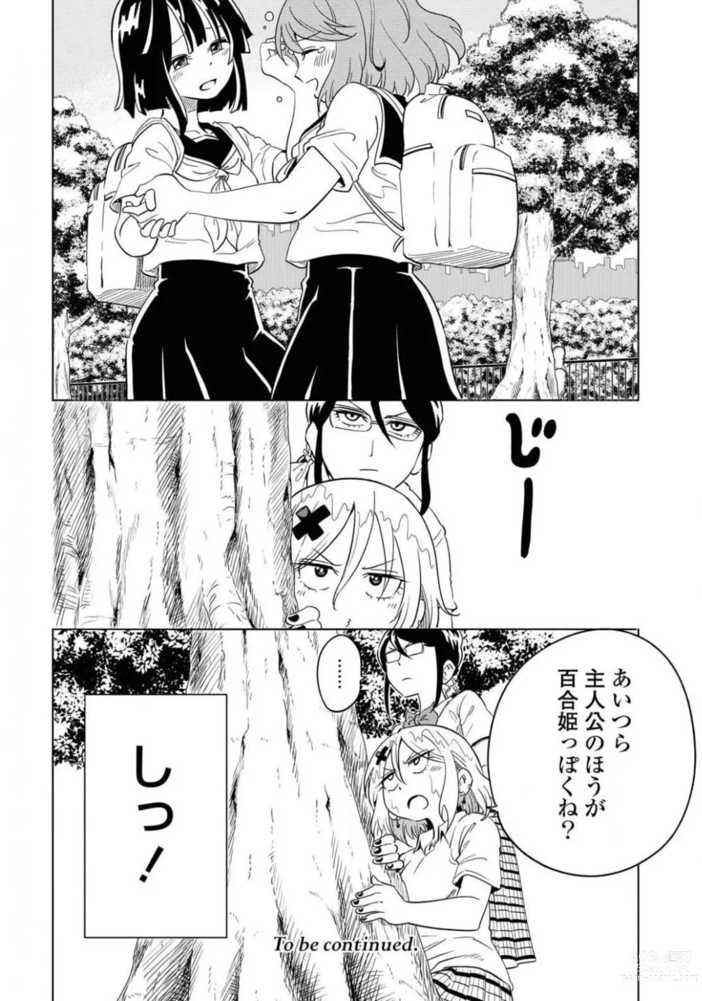 Page 244 of manga Comic Yuri Hime 2021-01