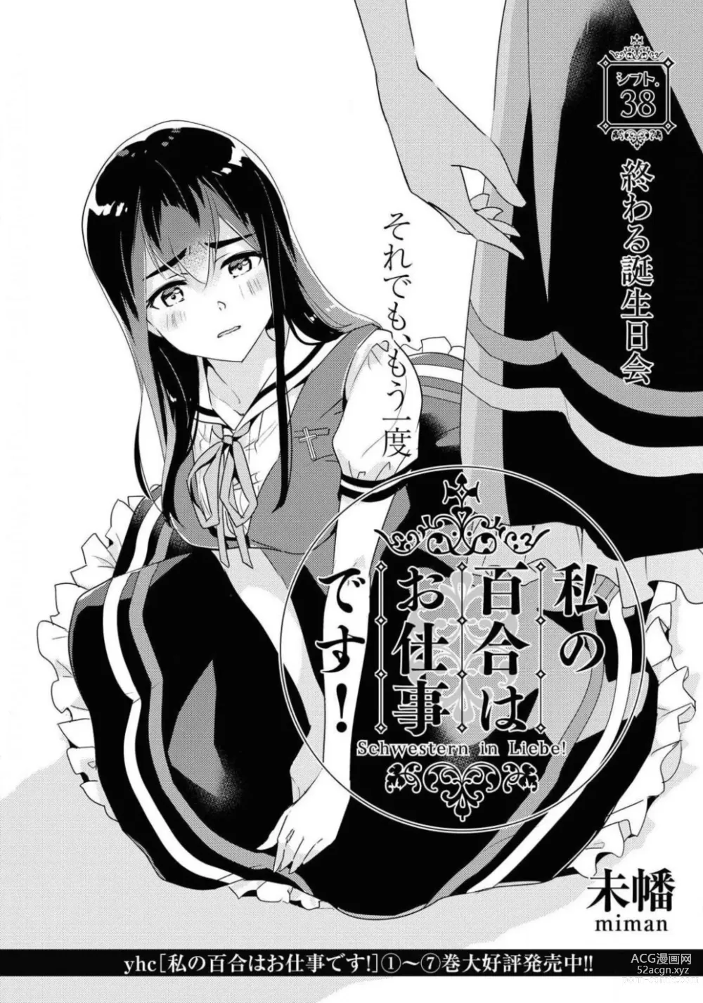 Page 248 of manga Comic Yuri Hime 2021-01