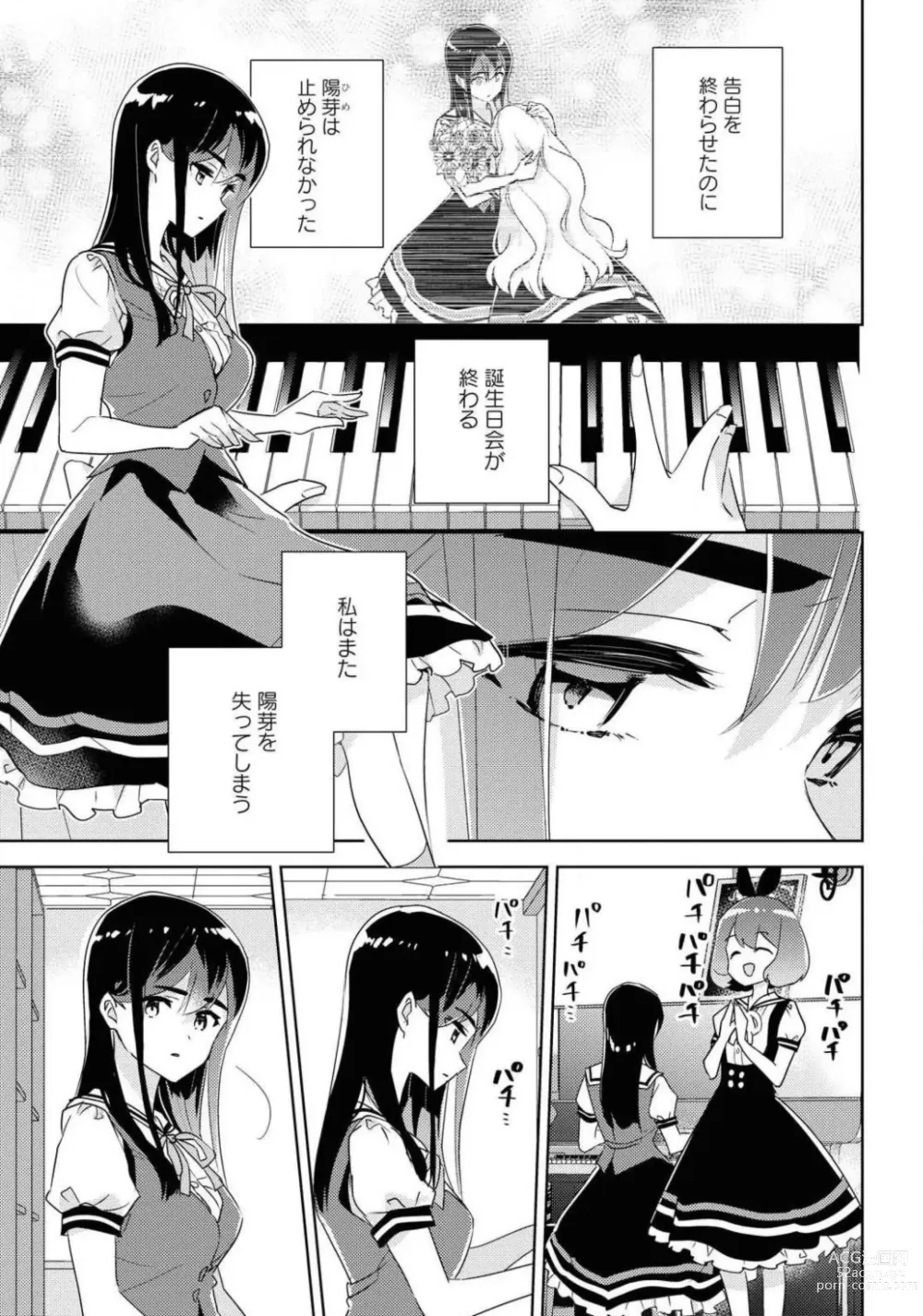 Page 249 of manga Comic Yuri Hime 2021-01