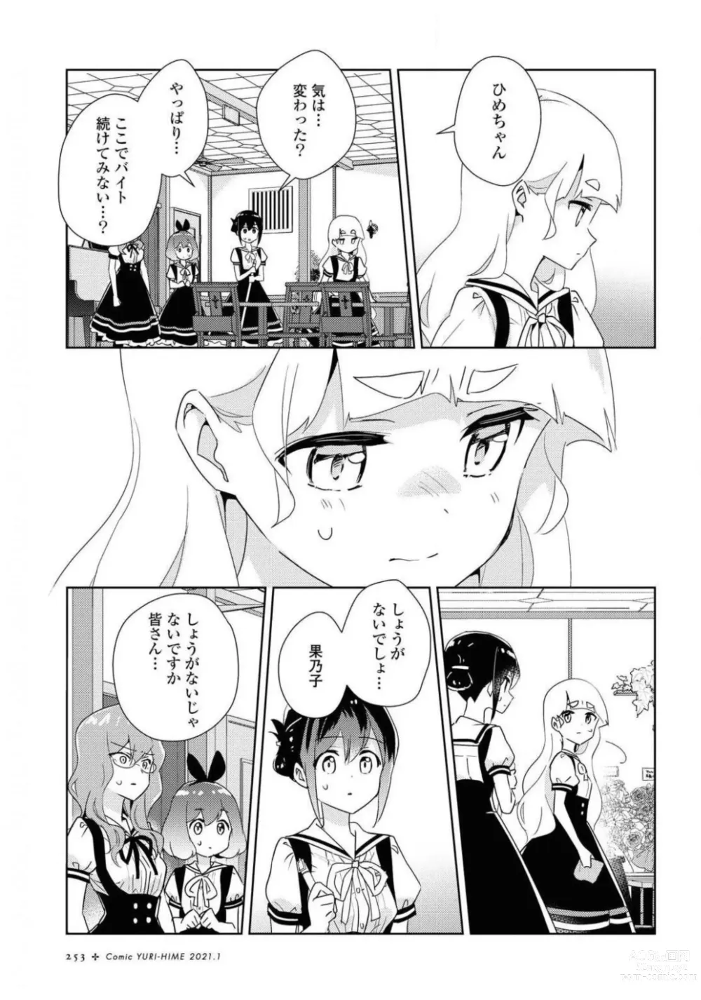 Page 253 of manga Comic Yuri Hime 2021-01