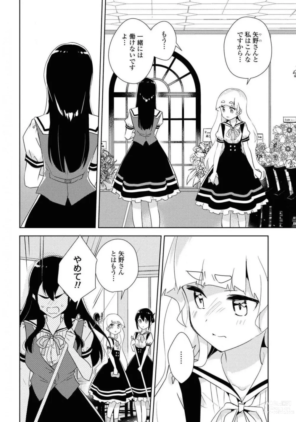 Page 254 of manga Comic Yuri Hime 2021-01