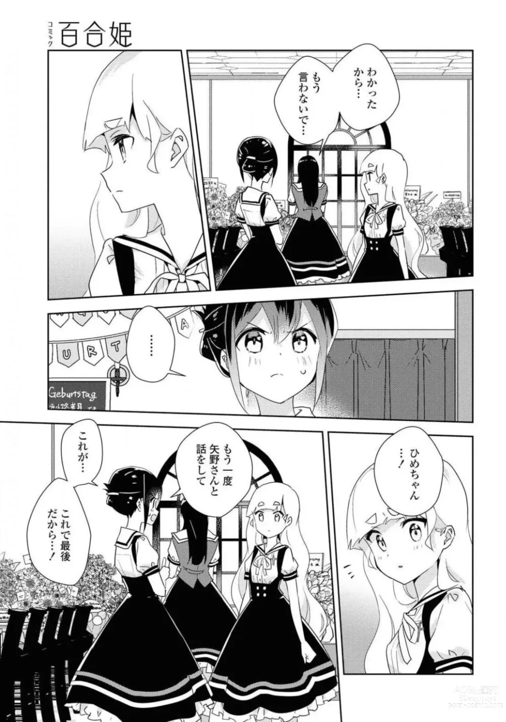 Page 255 of manga Comic Yuri Hime 2021-01