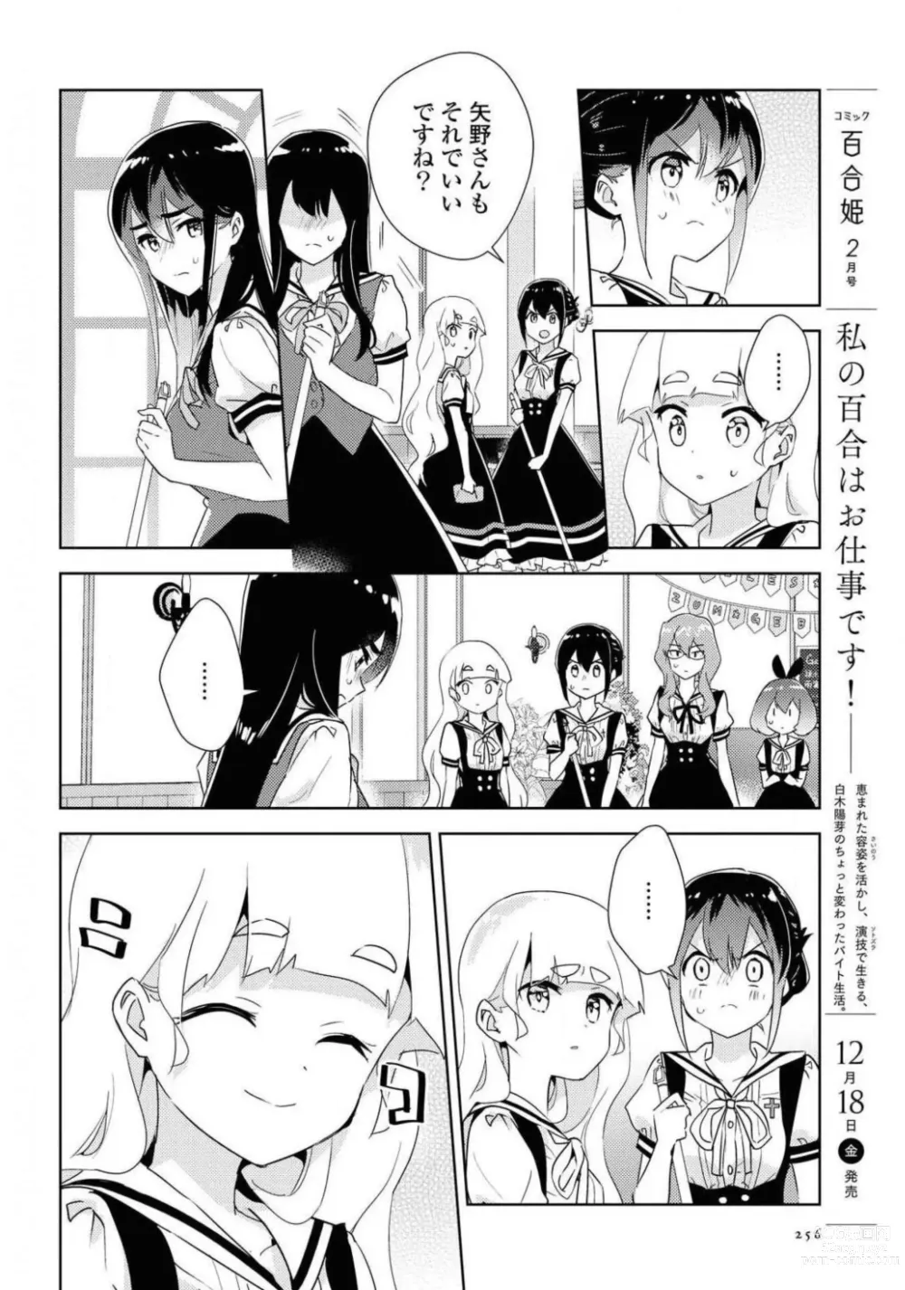 Page 256 of manga Comic Yuri Hime 2021-01