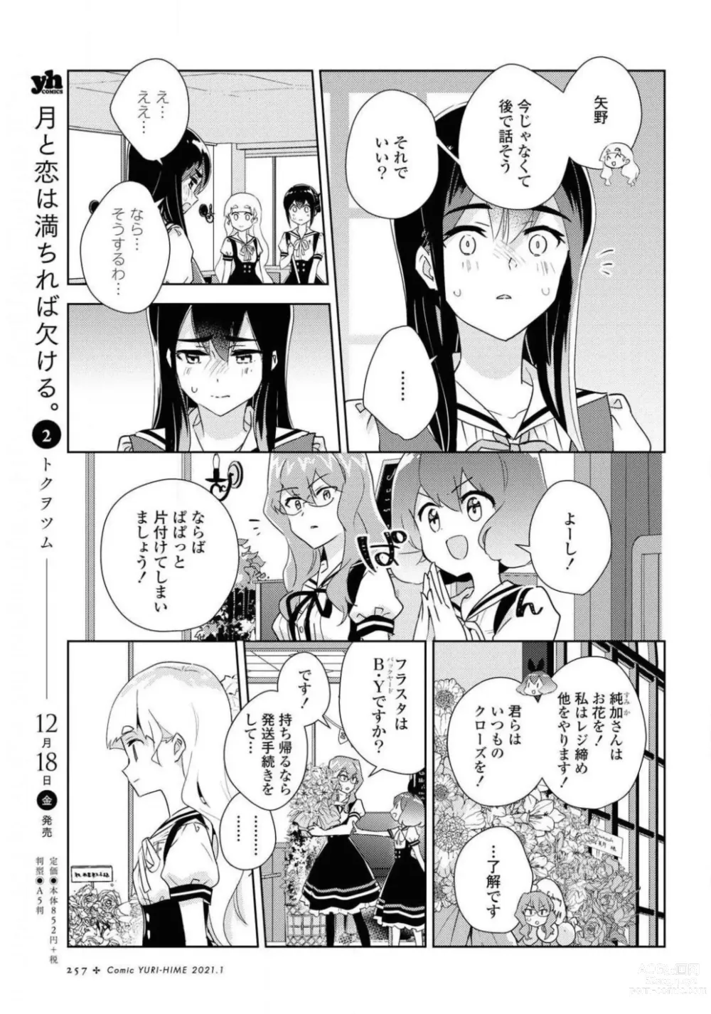 Page 257 of manga Comic Yuri Hime 2021-01