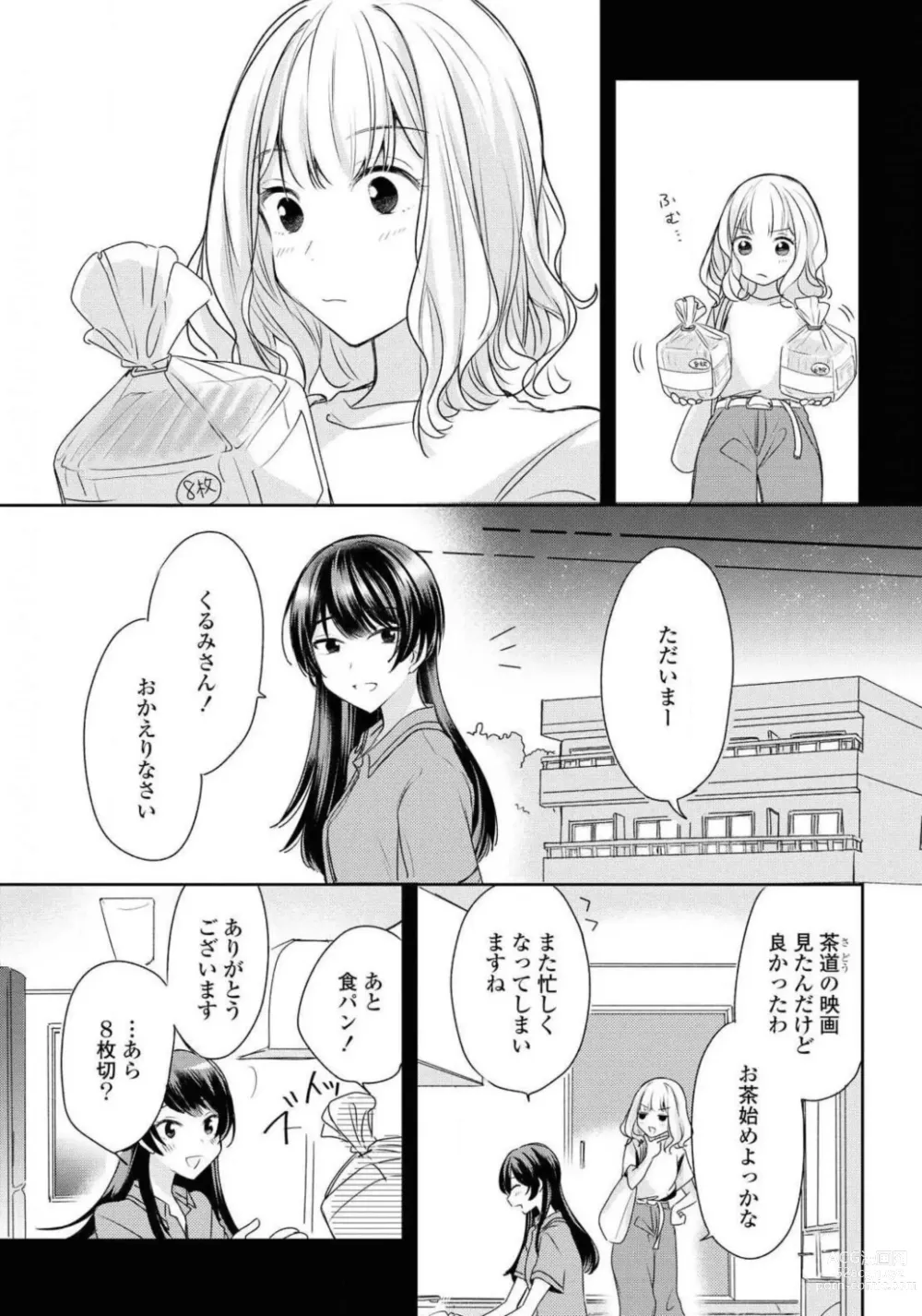 Page 27 of manga Comic Yuri Hime 2021-01