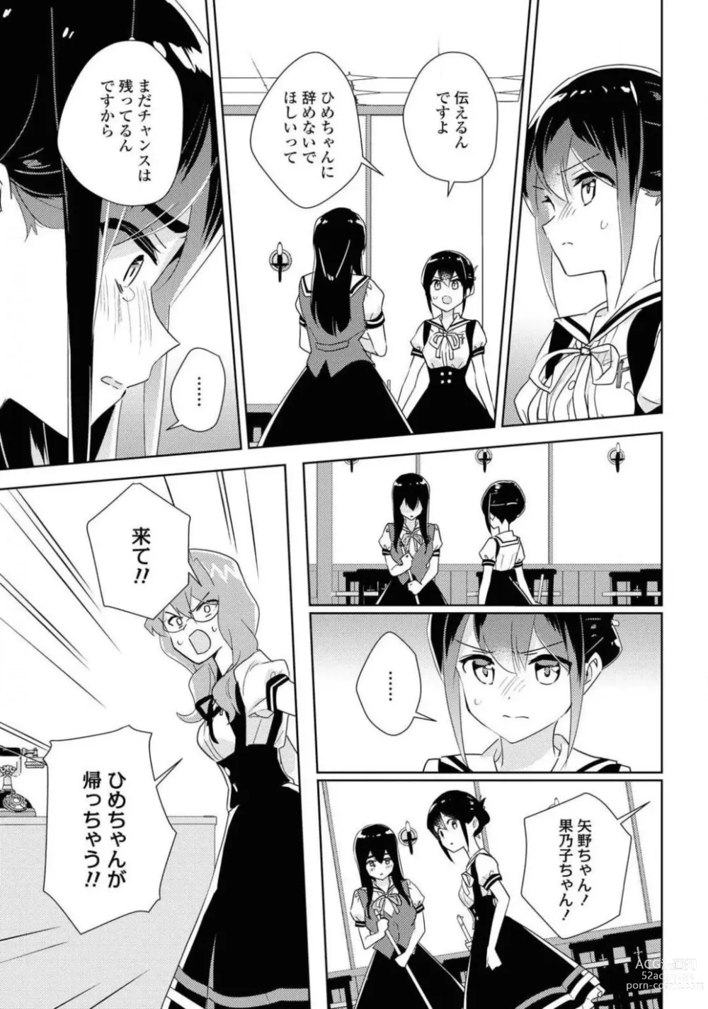 Page 261 of manga Comic Yuri Hime 2021-01