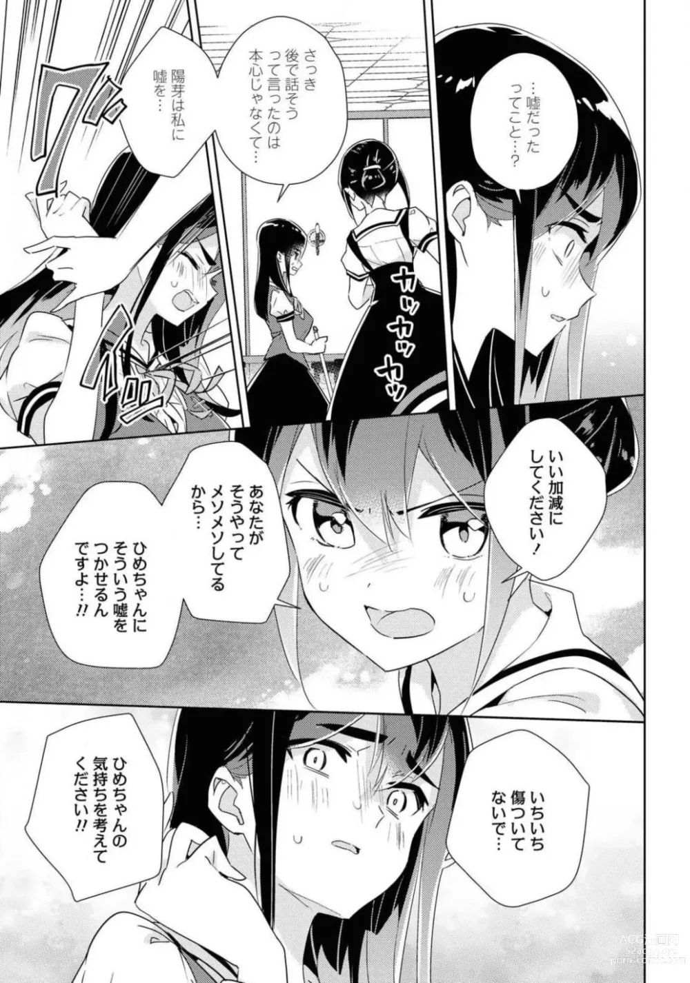 Page 263 of manga Comic Yuri Hime 2021-01