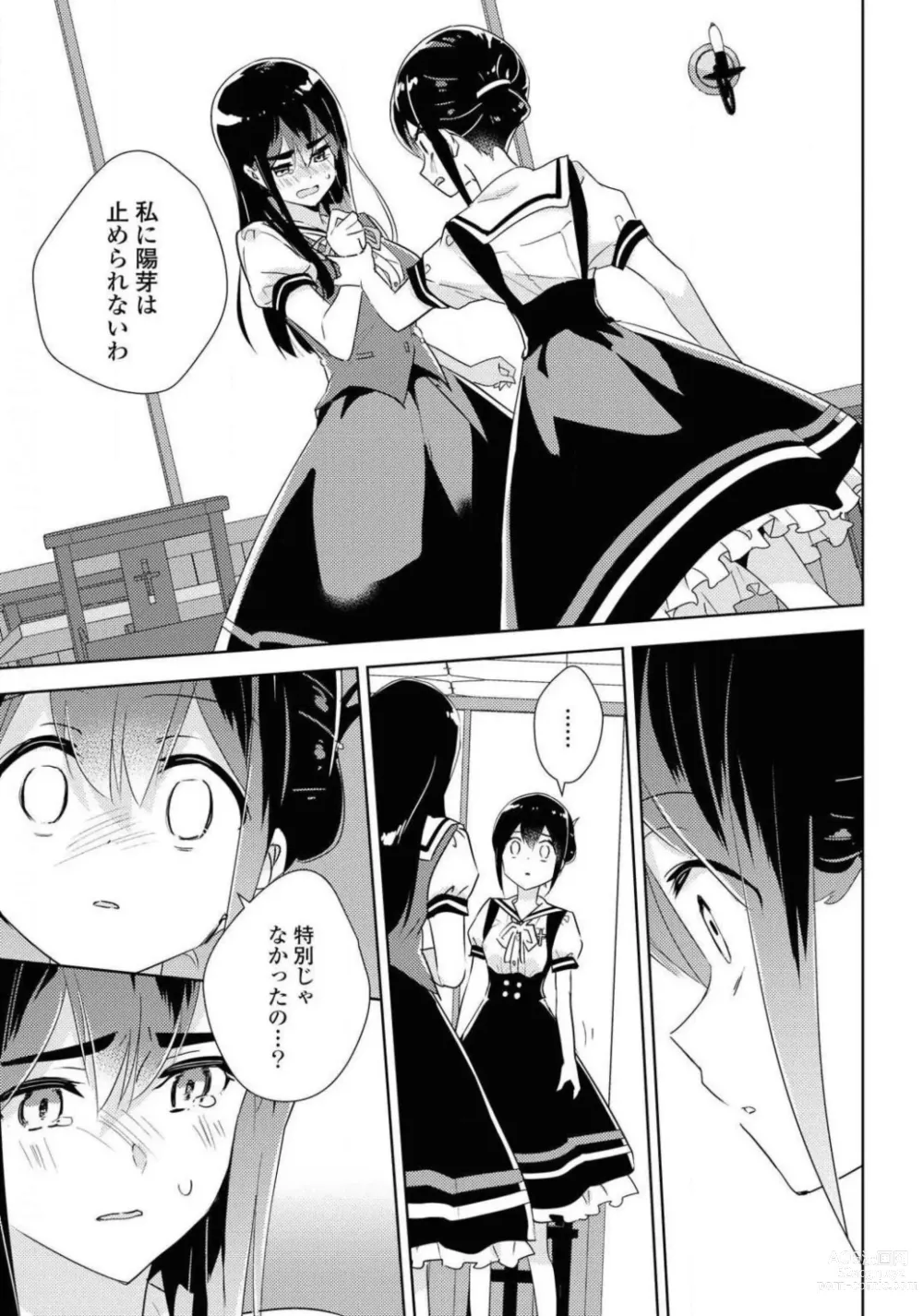 Page 265 of manga Comic Yuri Hime 2021-01