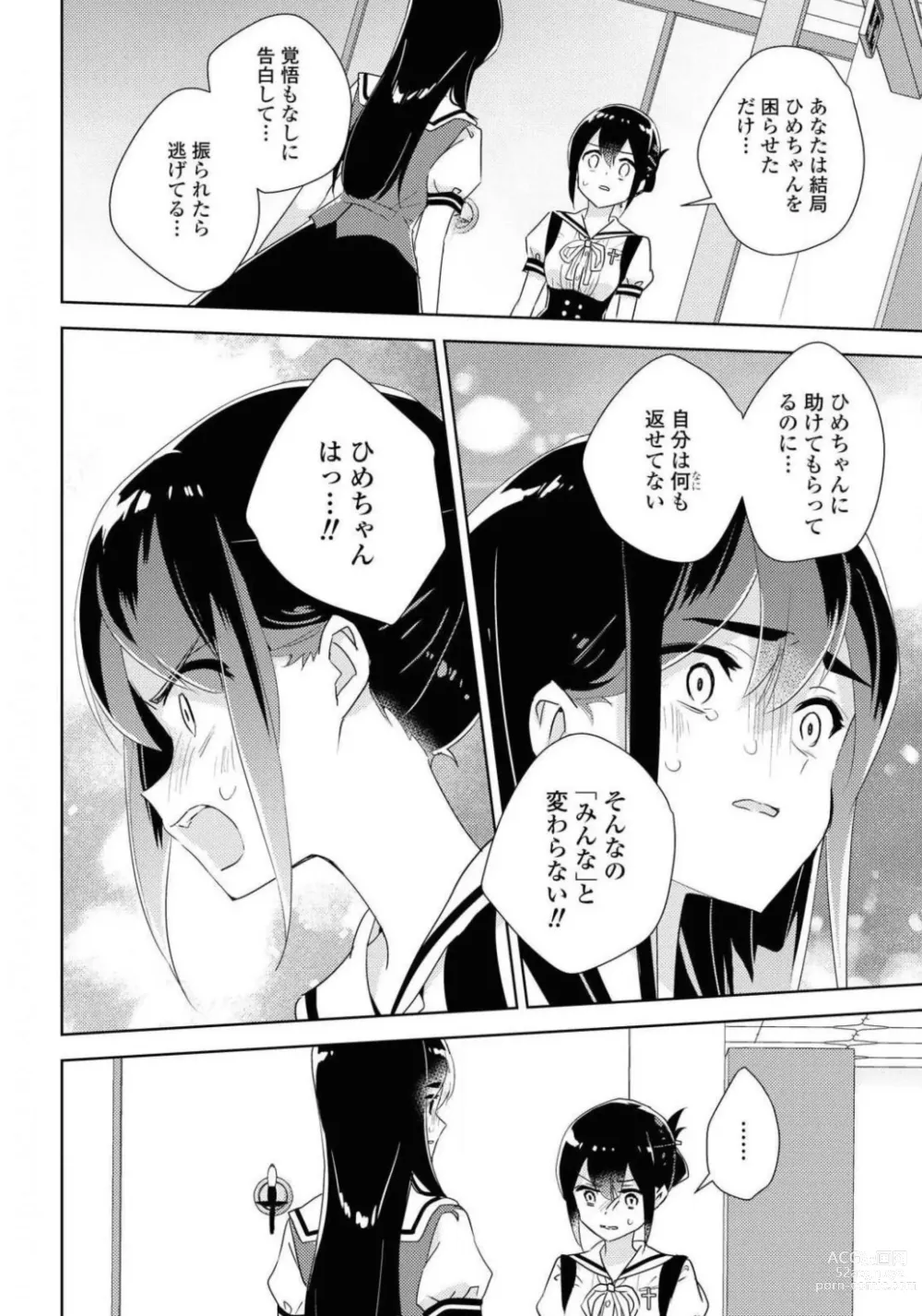 Page 266 of manga Comic Yuri Hime 2021-01