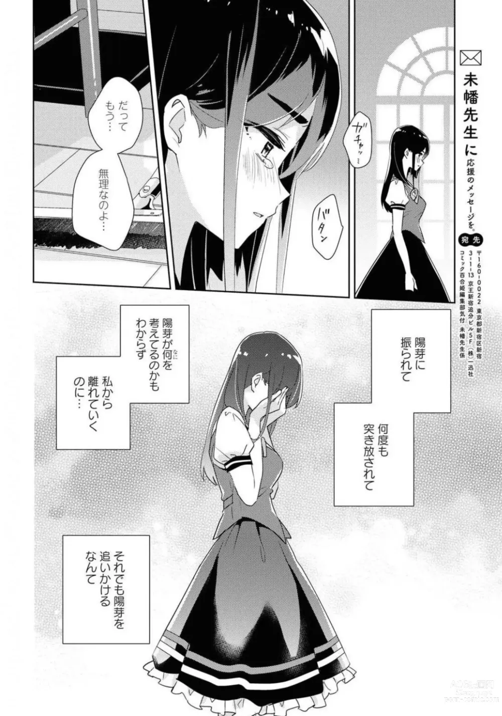 Page 268 of manga Comic Yuri Hime 2021-01