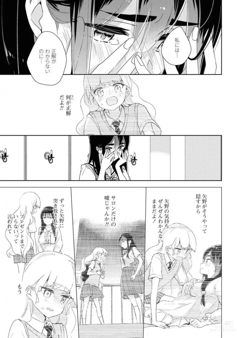 Page 269 of manga Comic Yuri Hime 2021-01