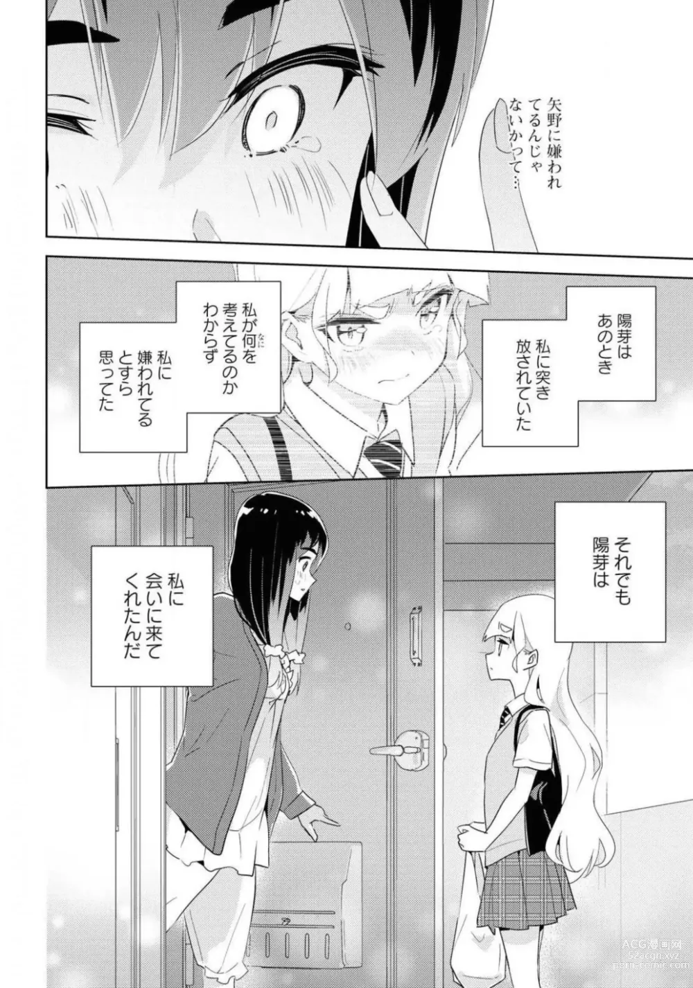 Page 270 of manga Comic Yuri Hime 2021-01