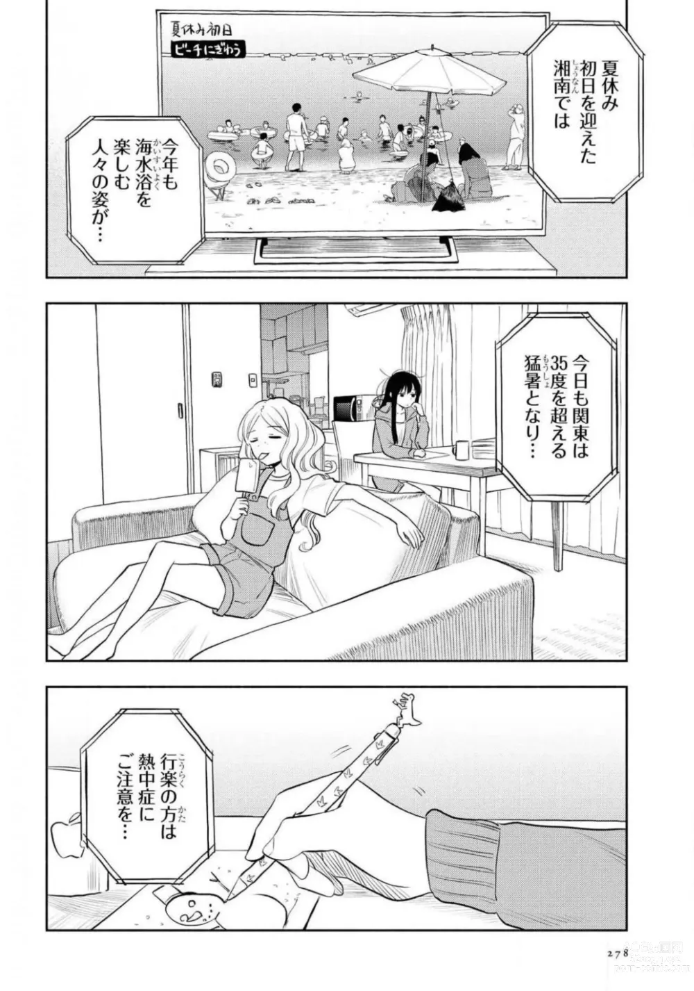 Page 278 of manga Comic Yuri Hime 2021-01