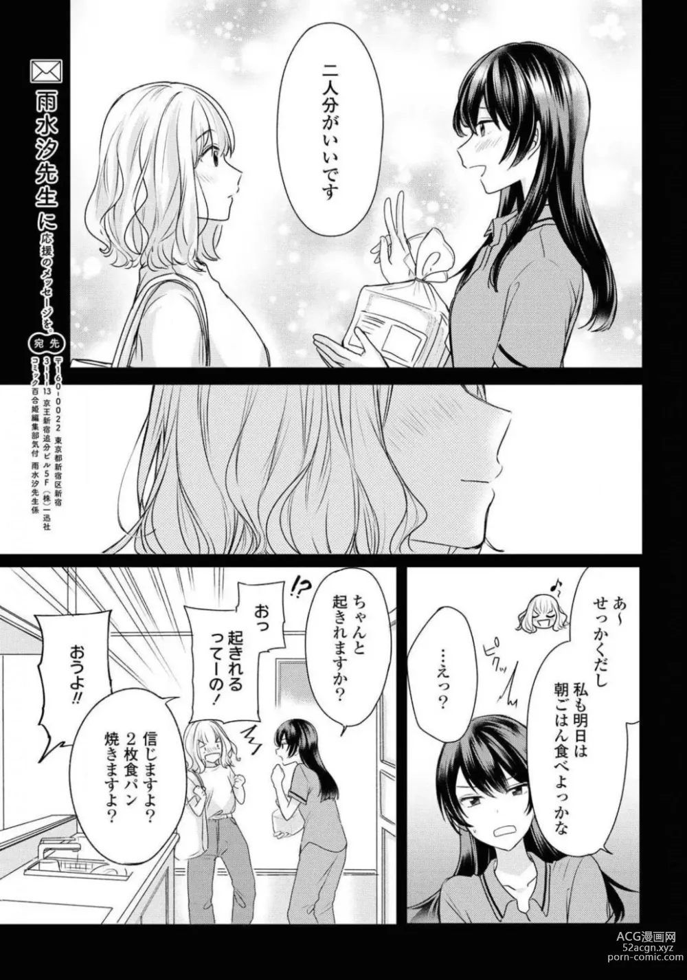 Page 29 of manga Comic Yuri Hime 2021-01