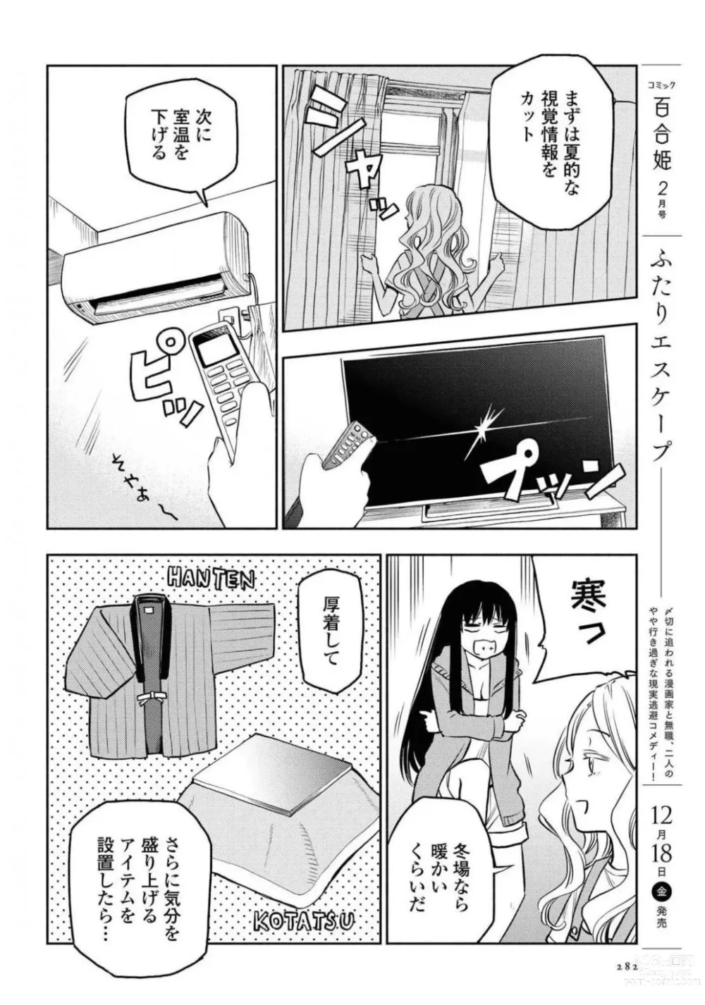 Page 282 of manga Comic Yuri Hime 2021-01