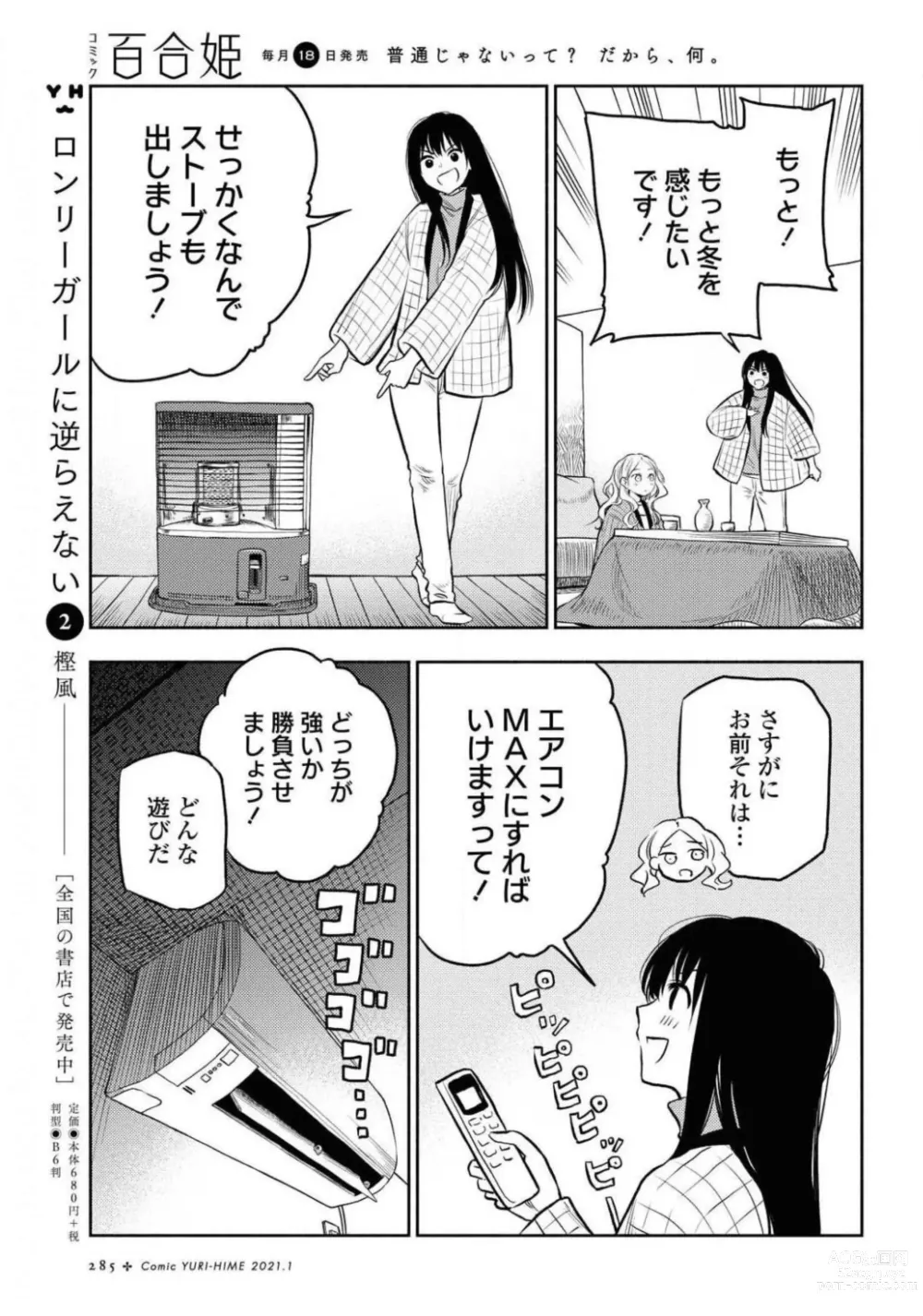 Page 285 of manga Comic Yuri Hime 2021-01