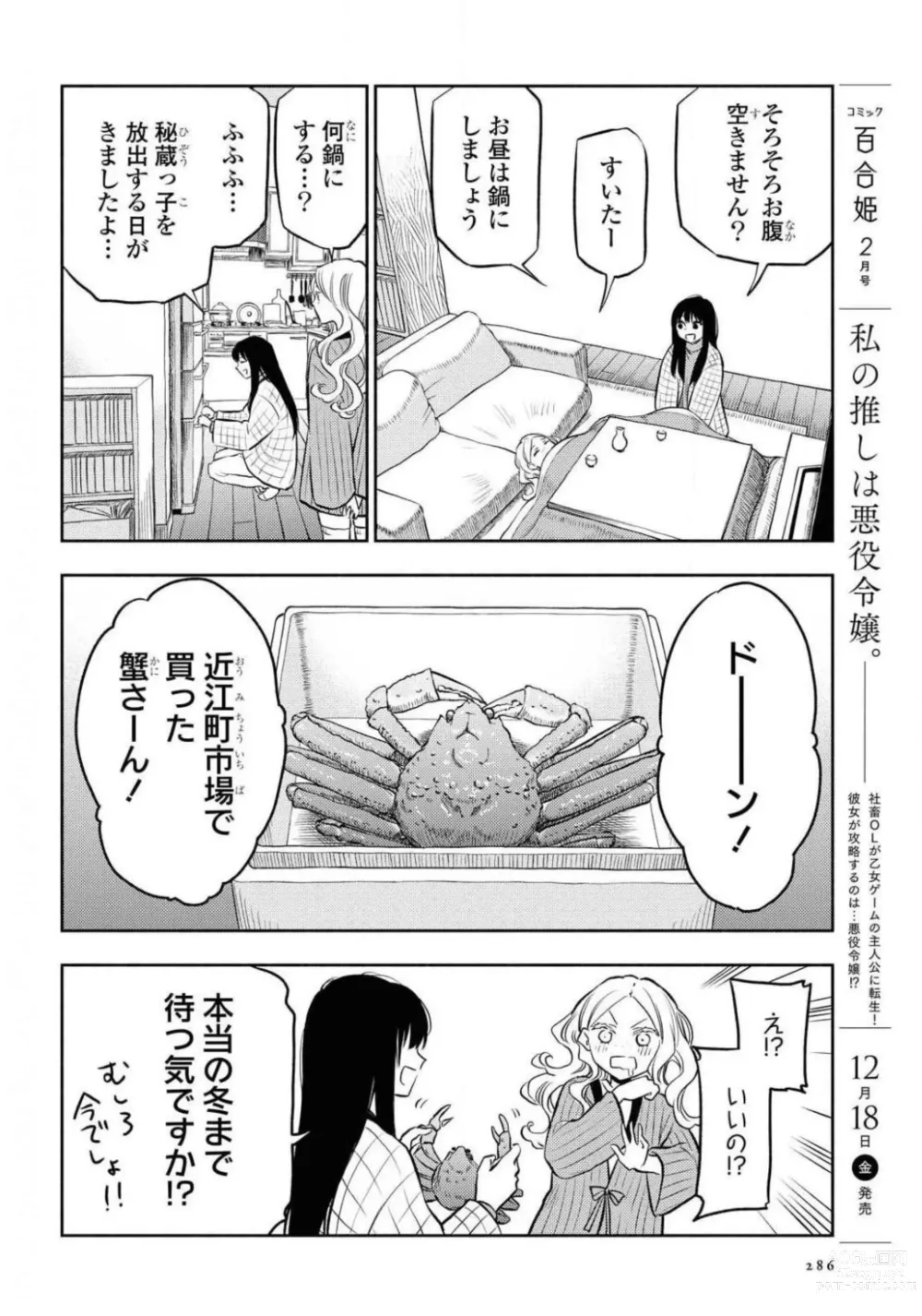 Page 286 of manga Comic Yuri Hime 2021-01