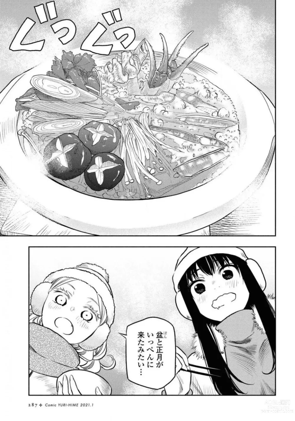 Page 287 of manga Comic Yuri Hime 2021-01