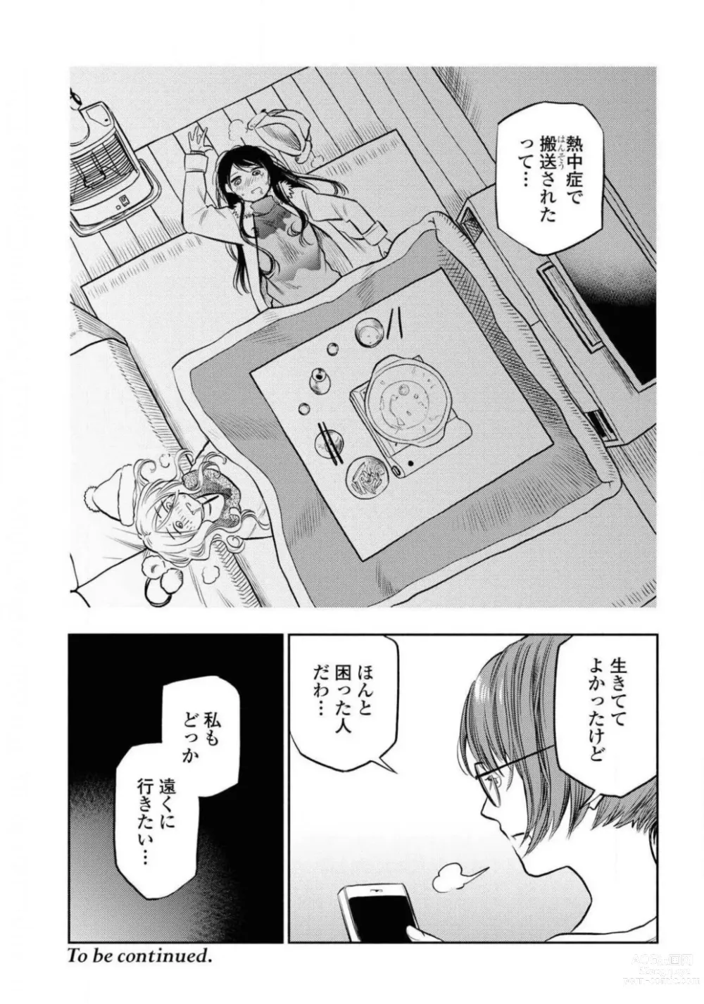 Page 295 of manga Comic Yuri Hime 2021-01