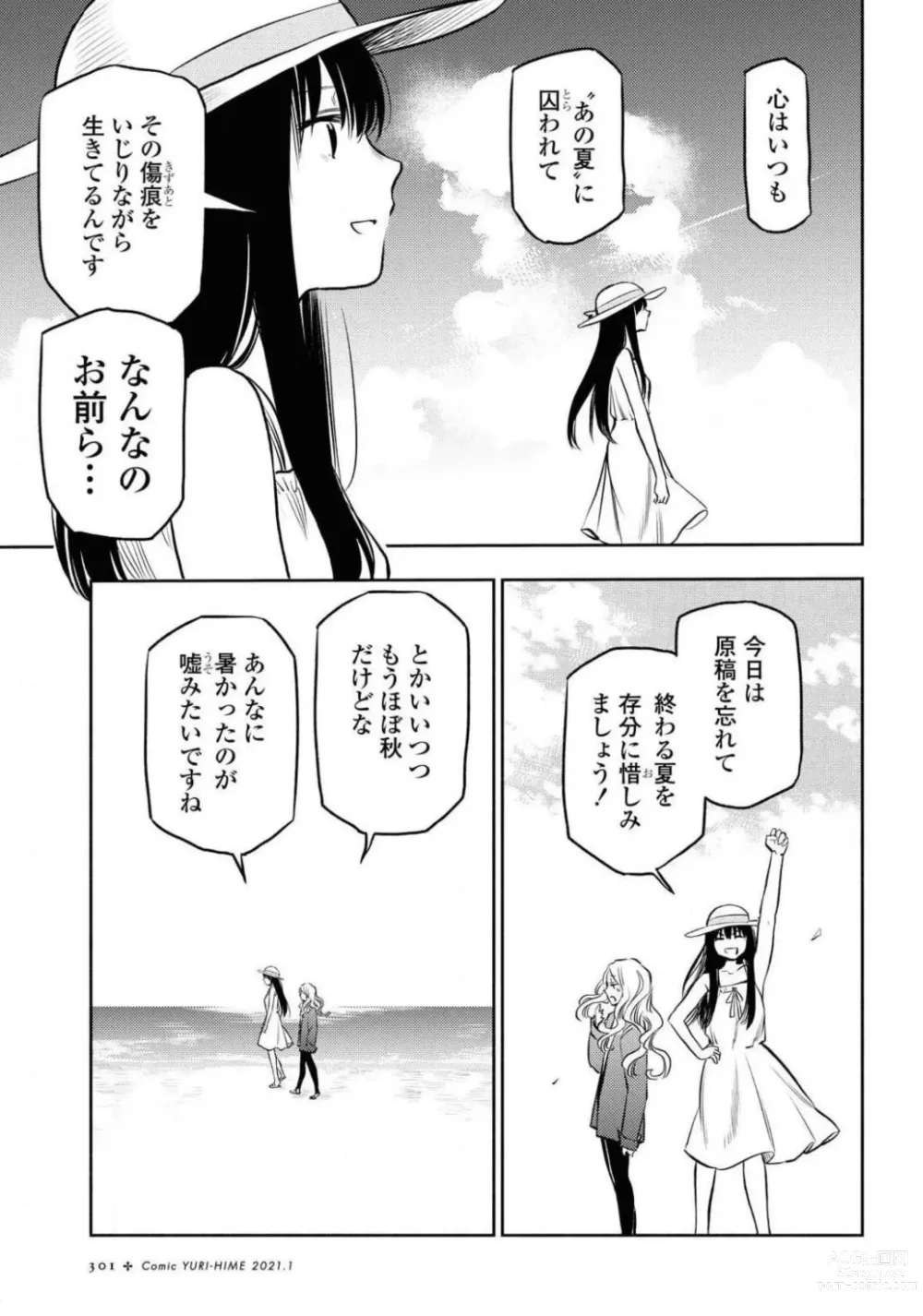 Page 301 of manga Comic Yuri Hime 2021-01