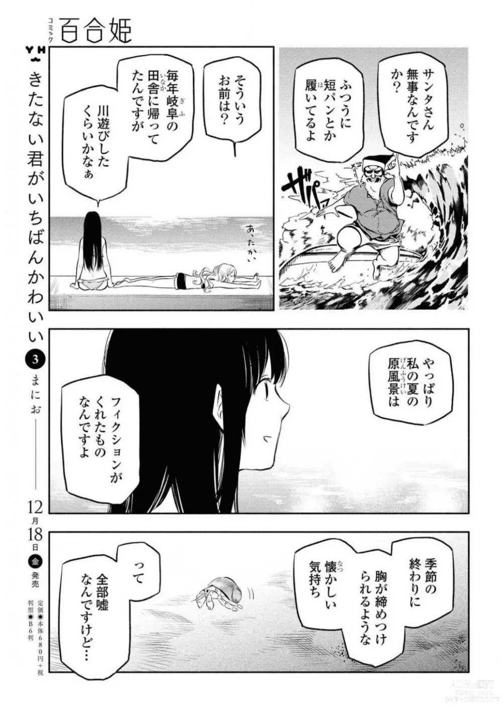 Page 305 of manga Comic Yuri Hime 2021-01