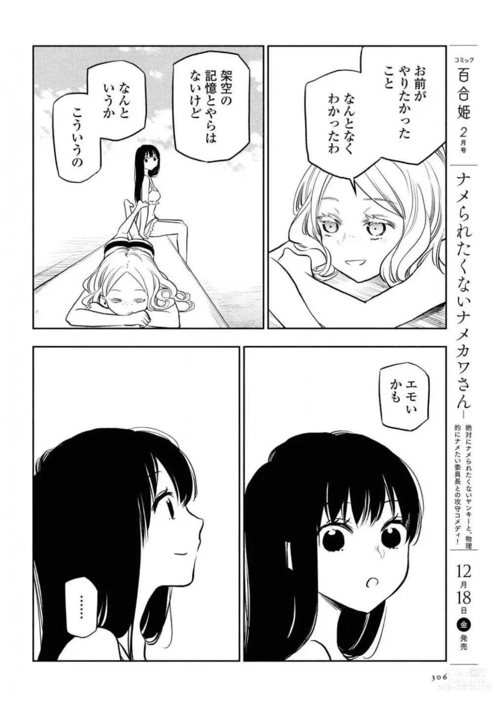 Page 306 of manga Comic Yuri Hime 2021-01