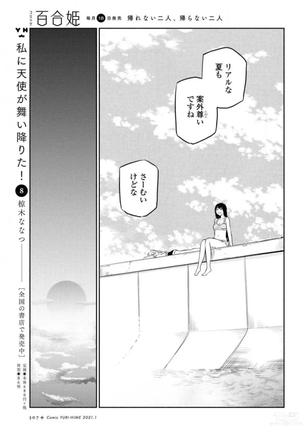 Page 307 of manga Comic Yuri Hime 2021-01