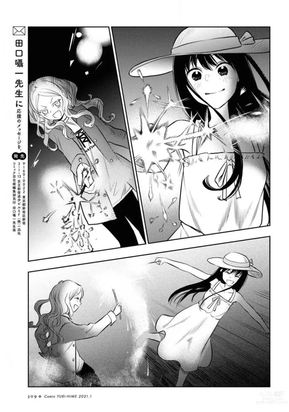 Page 309 of manga Comic Yuri Hime 2021-01