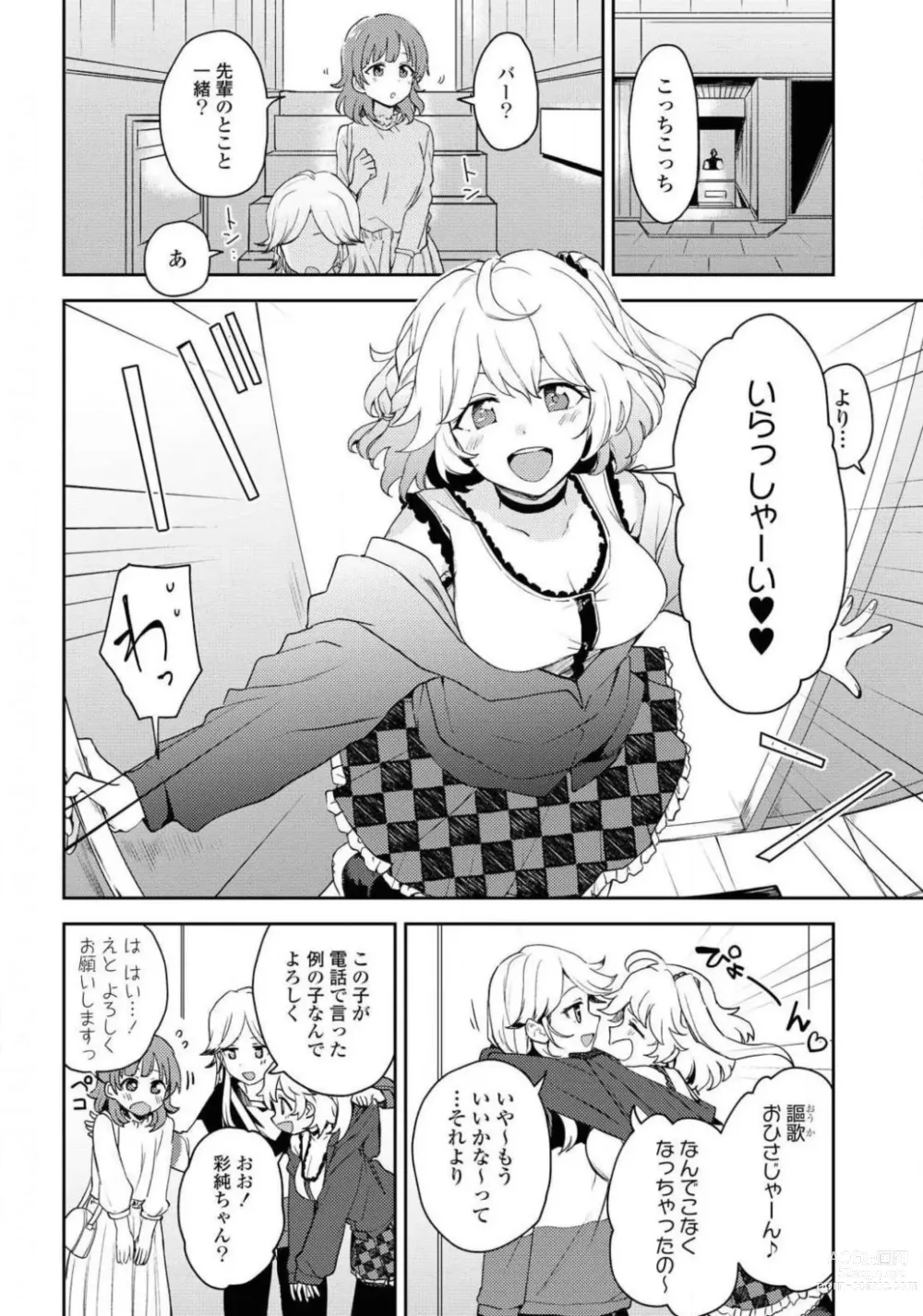 Page 318 of manga Comic Yuri Hime 2021-01