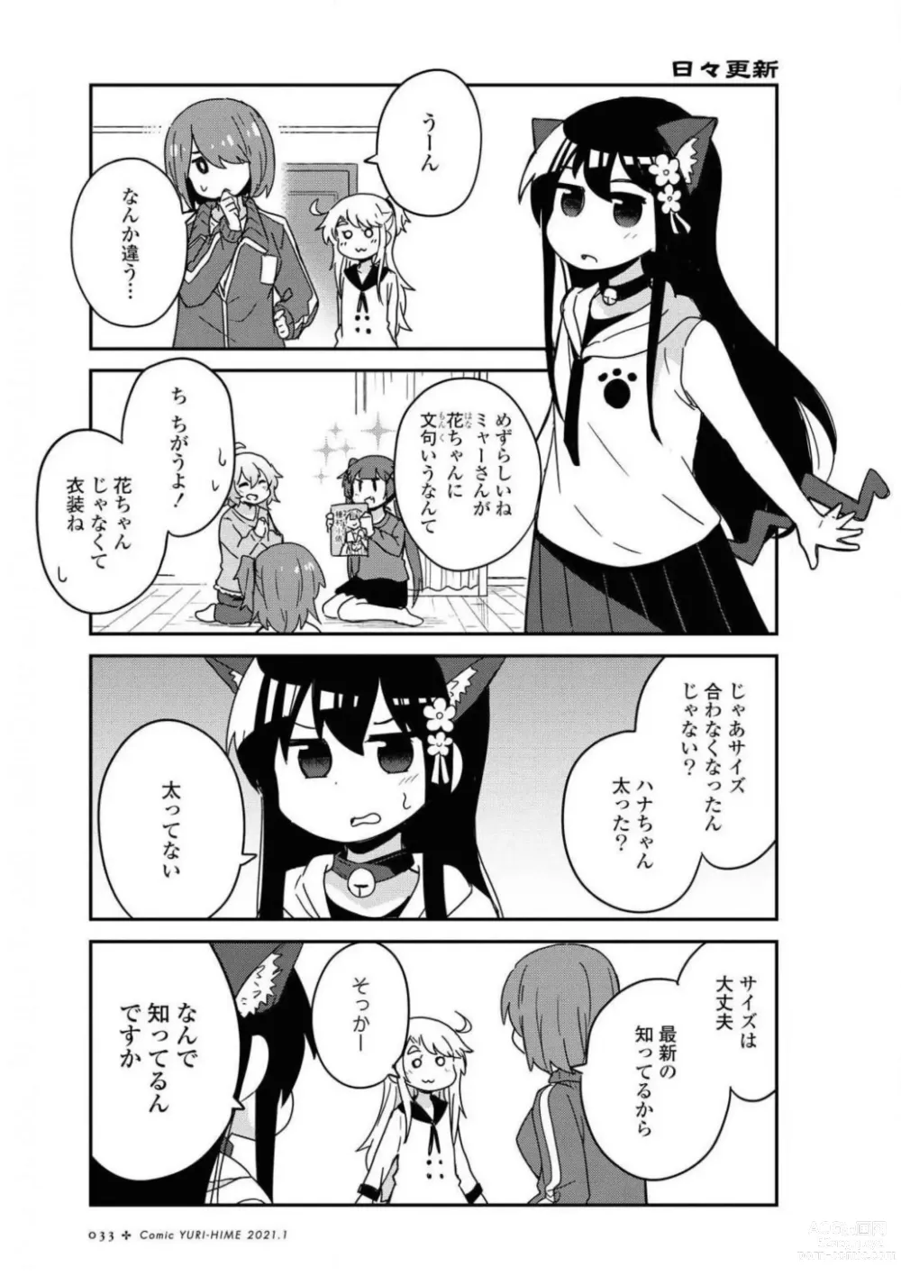 Page 33 of manga Comic Yuri Hime 2021-01