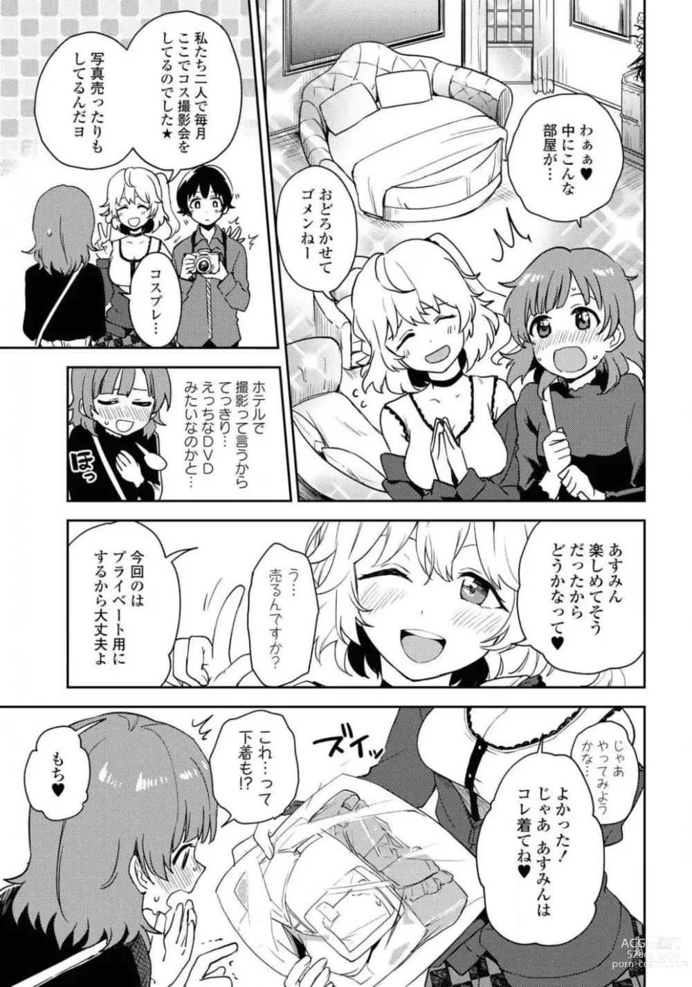 Page 327 of manga Comic Yuri Hime 2021-01